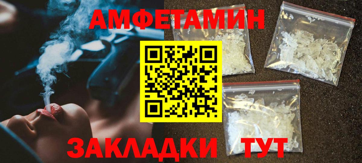 АМФЕТАМИН Розовый  Вход с VPN  АМФЕТАМИН  Лабинск 