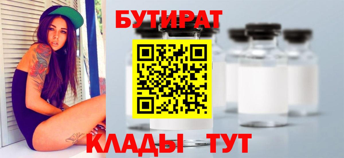Бутират BDO Лабинск