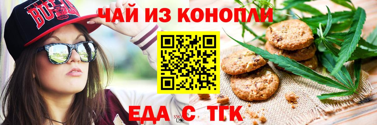 Лабинск  Еда ТГК конопля  Вход с VPN 