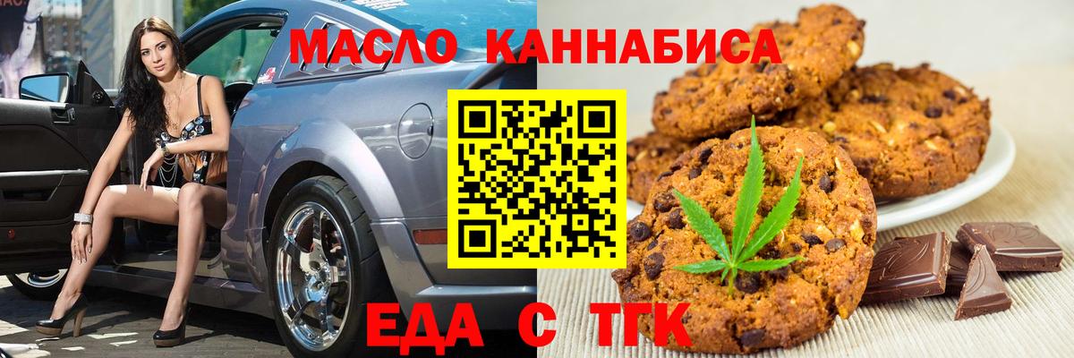 Печенье с ТГК конопля Лабинск