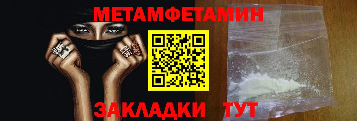 Первитин мет Лабинск